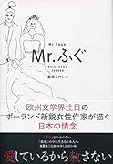 Mr.ふぐ
