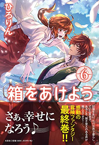 箱をあけよう(6)