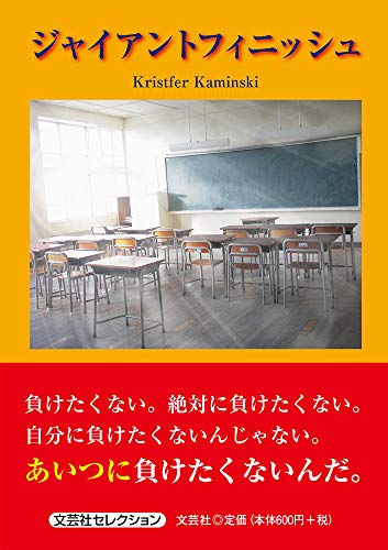 ジャイアントフィニッシュ