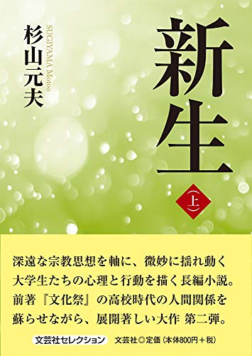新生(上)