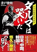 田川昴胤探偵事務所 ダルマは哭いた