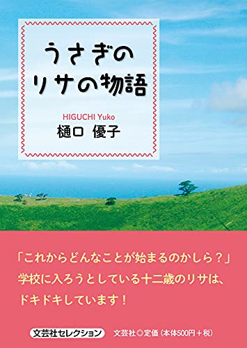 うさぎのリサの物語
