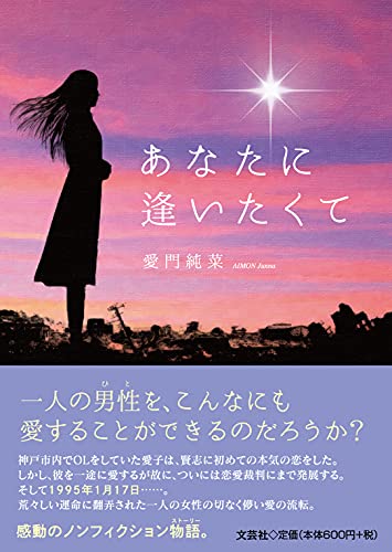 あなたに逢いたくて