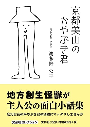 京都美山のかやぶき君