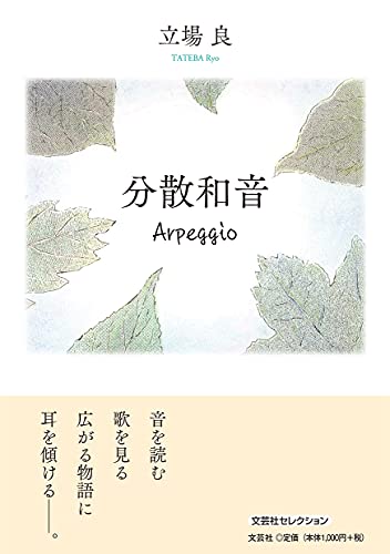 分散和音
