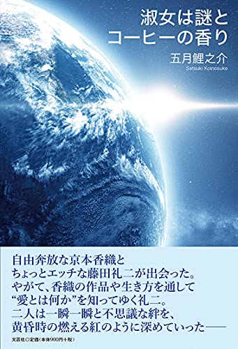 淑女は謎とコーヒーの香り
