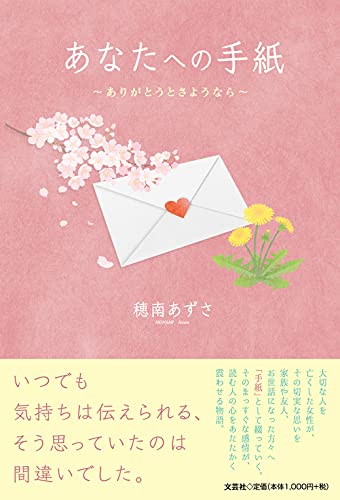 あなたへの手紙 ありがとうととさようなら