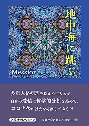 地中海に跳ぶ