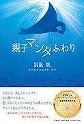 親子マンタふわり