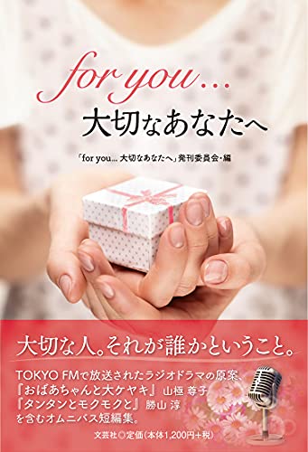 for you...大切なあなたへ