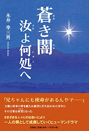 蒼き闇汝よ何処へ