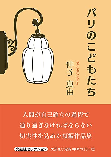 パリのこどもたち