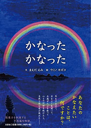 かなったかなった