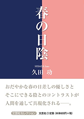 春の日陰