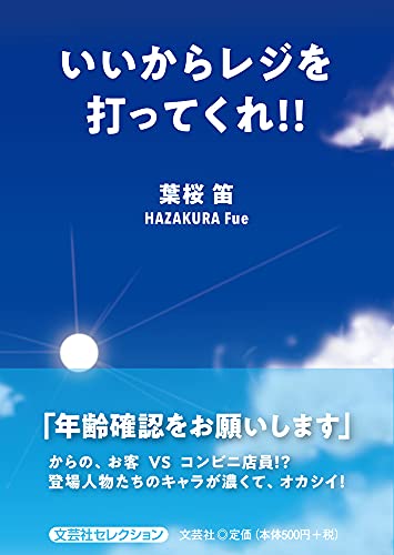 いいからレジを打ってくれ!!