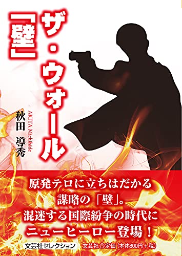 ザ・ウォール「壁」