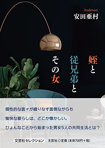 姪と従兄弟とその女