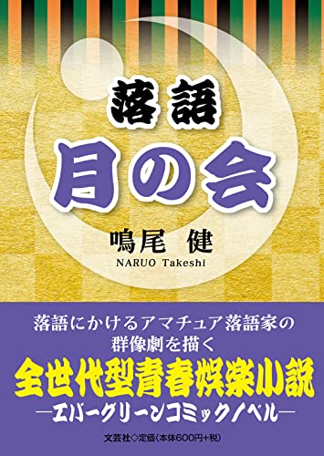 落語月の会