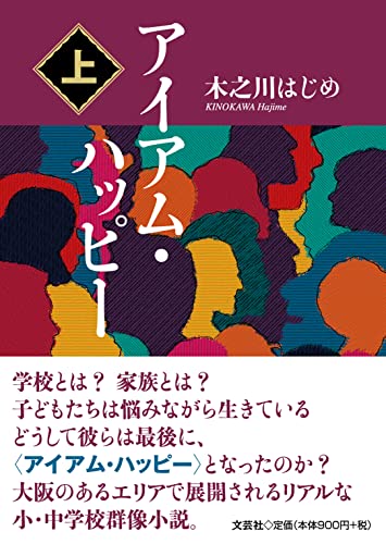 アイアム・ハッピー(上)