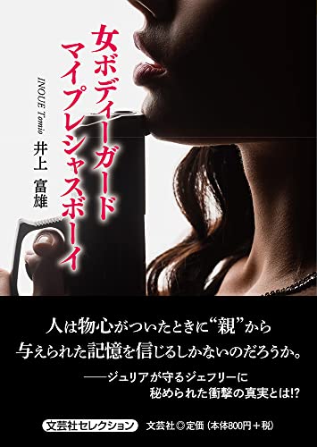 女ボディーガードマイプレシャスボーイ