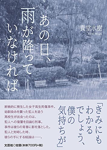 あの日、雨が降っていなければ