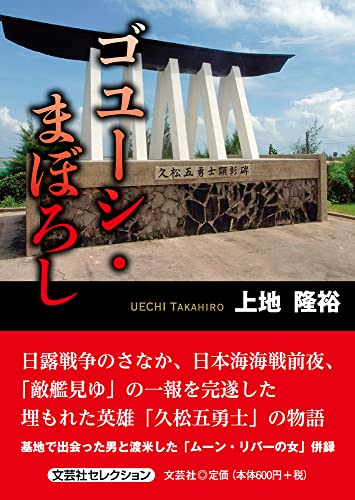 ゴユーシ・まぼろし