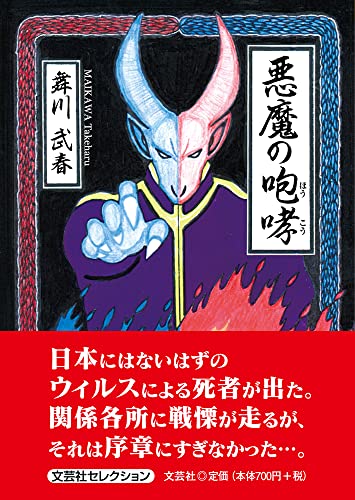 悪魔の咆哮
