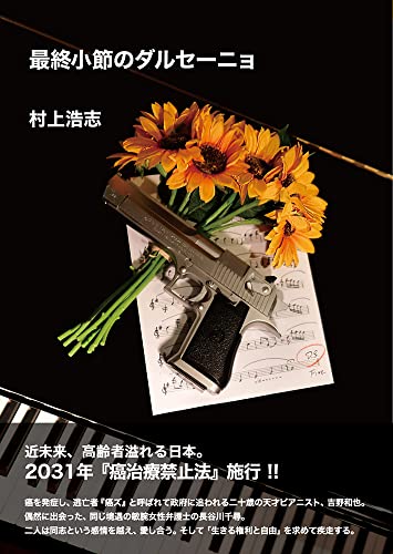 最終小節のダルセーニョ