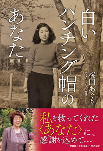 白いハンチング帽のあなた