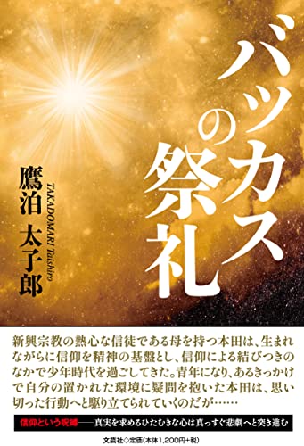 バッカスの祭礼