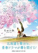 私が月灯りに照らされるころ