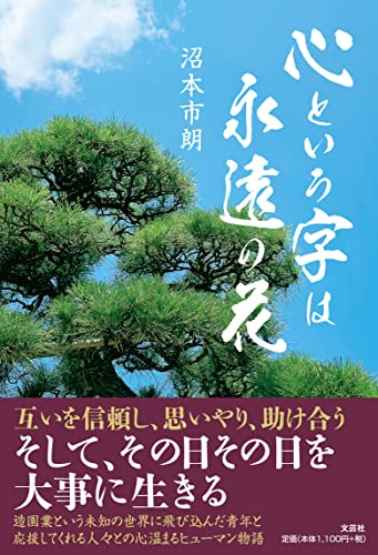 心という字は永遠の花