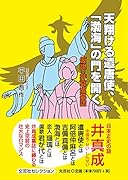 天翔ける遣唐使、「渤海」の門を開く