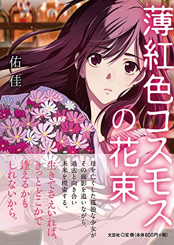 薄紅色コスモスの花束