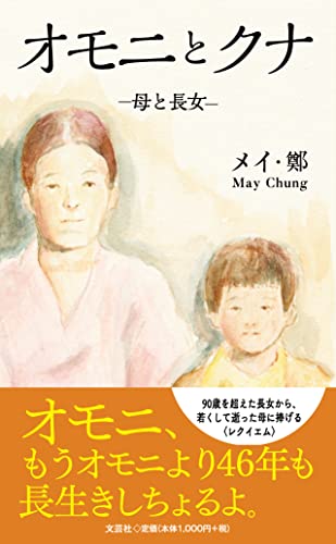 オモニとクナ