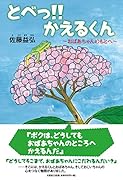 とべっ!!かえるくん