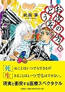 お次の方、どうぞ