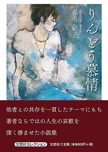 りんどう慕情