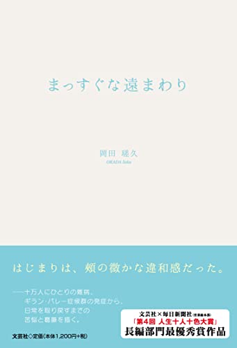 まっすぐな遠まわり