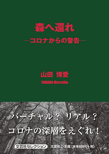 森へ還れ