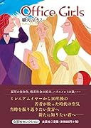 OfficeGirls