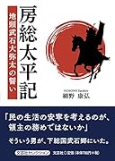 房総太平記