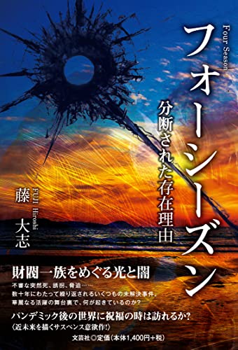 フォーシーズン