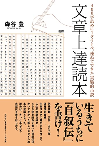 文章上達読本