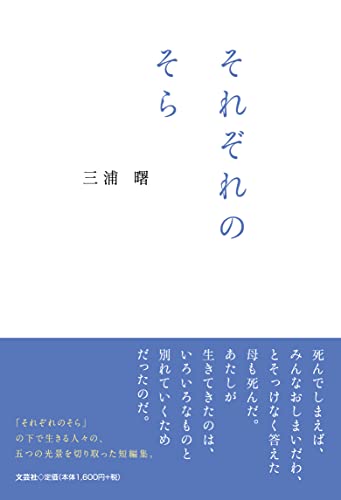 それぞれのそら