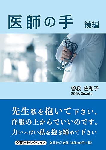 医師の手続編