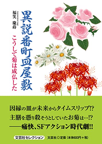 異説番町皿屋敷