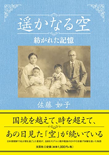 遥かなる空 紡がれた記憶