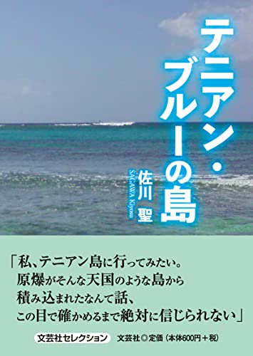 テニアン・ブルーの島