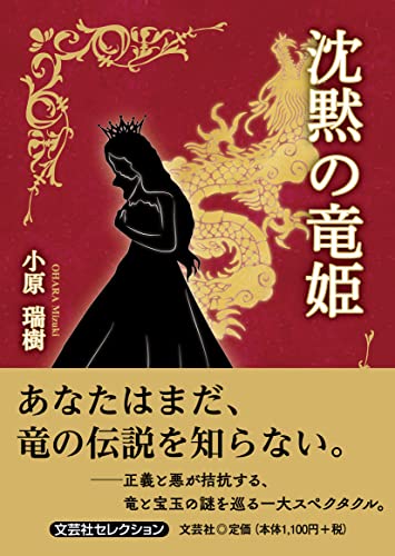 沈黙の竜姫